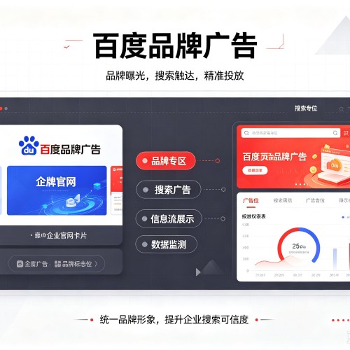 伊春百度品牌广告